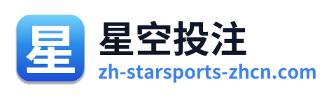 星空投注